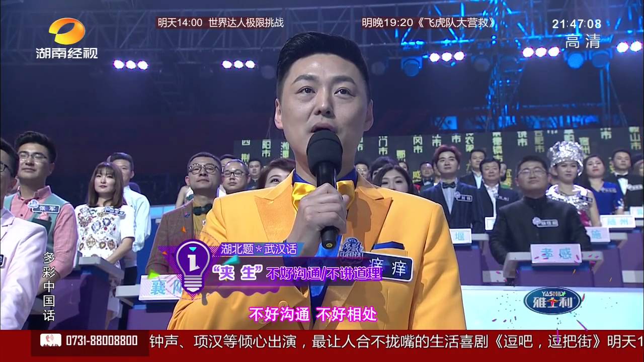 《多彩中国话》精彩看点: 武汉人居然听不懂武汉话？撒贝宁考场作答有妙招  Splendid Chinese Language【芒果TV官方版】