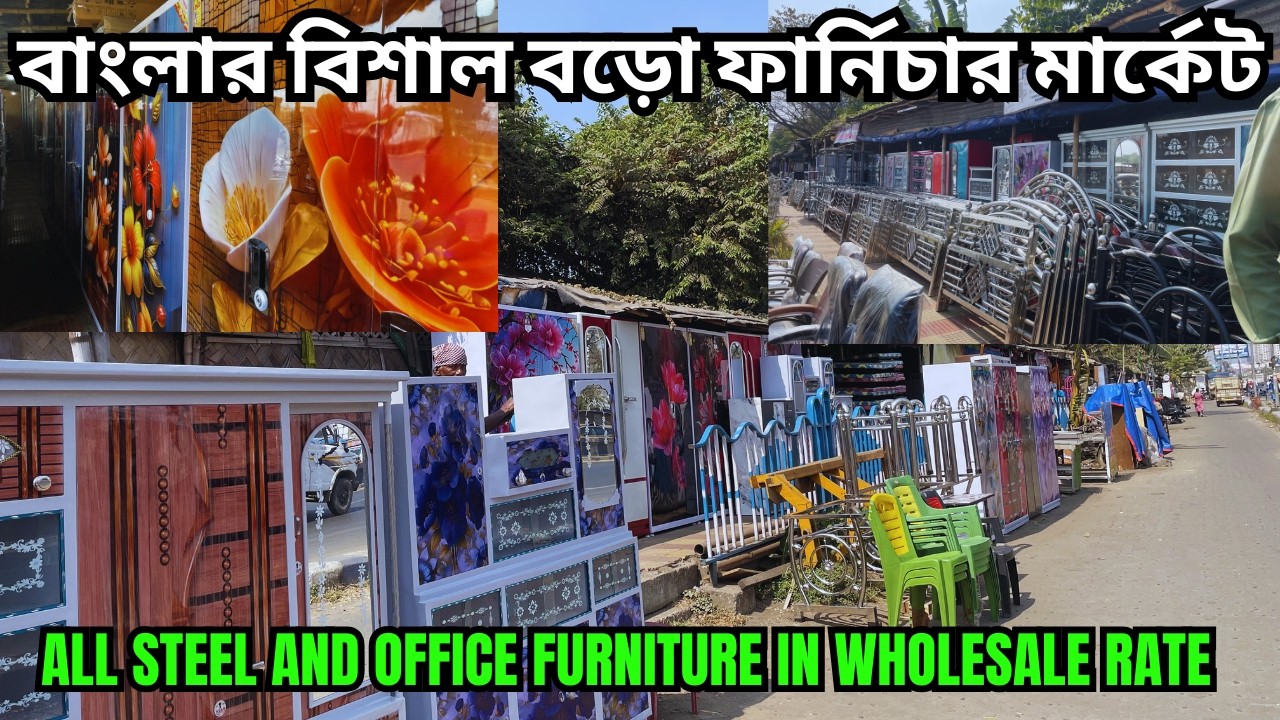 বাংলার বিশাল বড়ো ফার্নিচার মার্কেট ||  All STEEL AND OFFICE FURNITURE IN WHOLESALE RATE