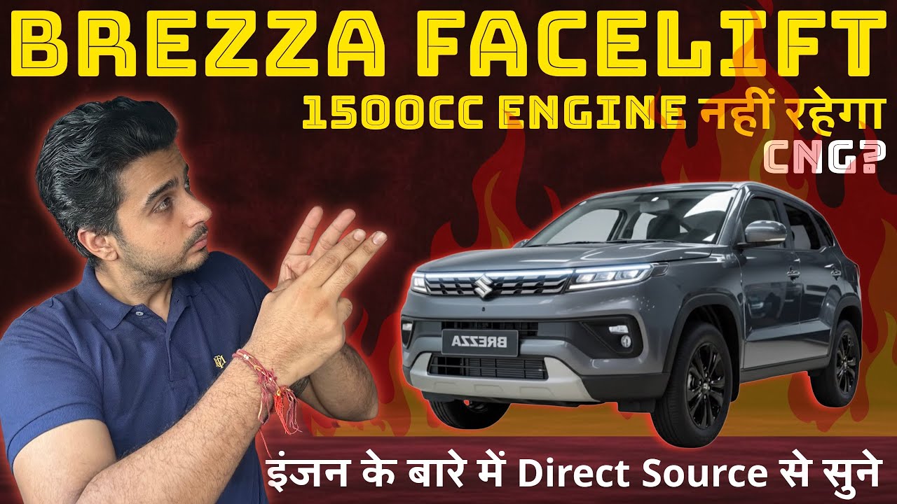 Brezza का 1500CC Engine बंद 😳⚙️ Maruti Brezza Facelift के इंजन के बारे में Direct Source से सुने 😱