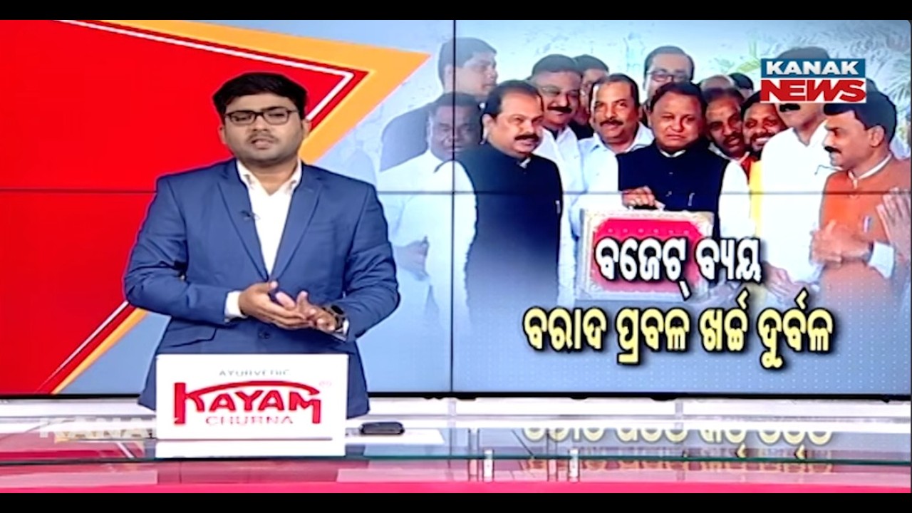 News Point: Major Concern in Odisha! Huge Budget Allocated but Development Funds Remain Unused
