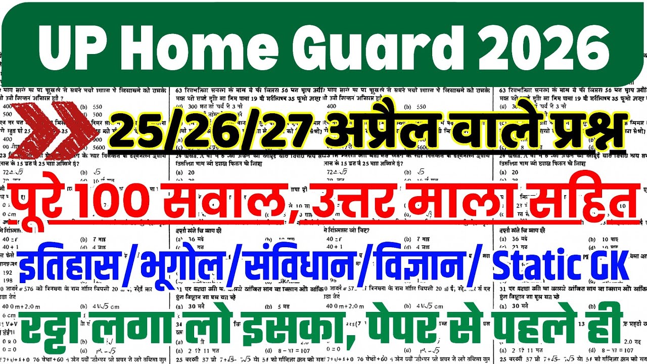 UP Home Guard GK ब्रह्मास्त्र 🔥 UP Home Guard GK Class 2026,, UP Home Guard GK Important Questions 
