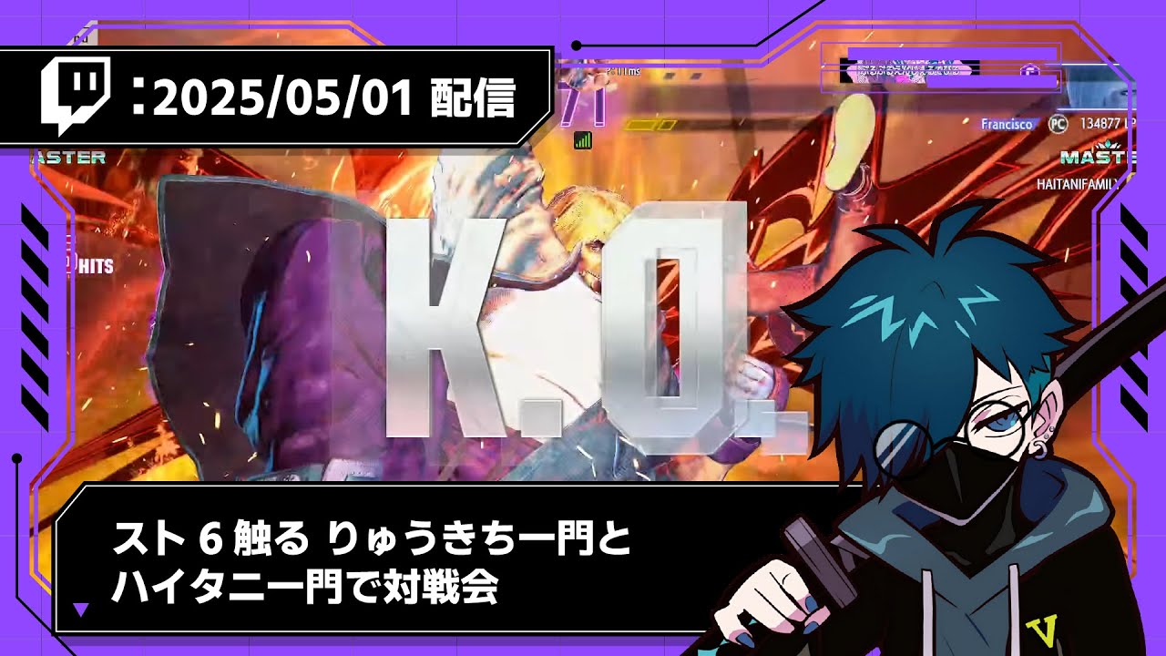 【2025/05/01 配信】スト6触る りゅうきち一門とハイタニ一門で対戦会【CR VanilLa Twitchアーカイブ】