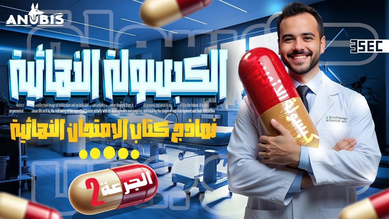 حل النموذج الثانى كتاب الامتحان | مراجعه نهائيه |2025 - تاريخ ٣ ثانوى