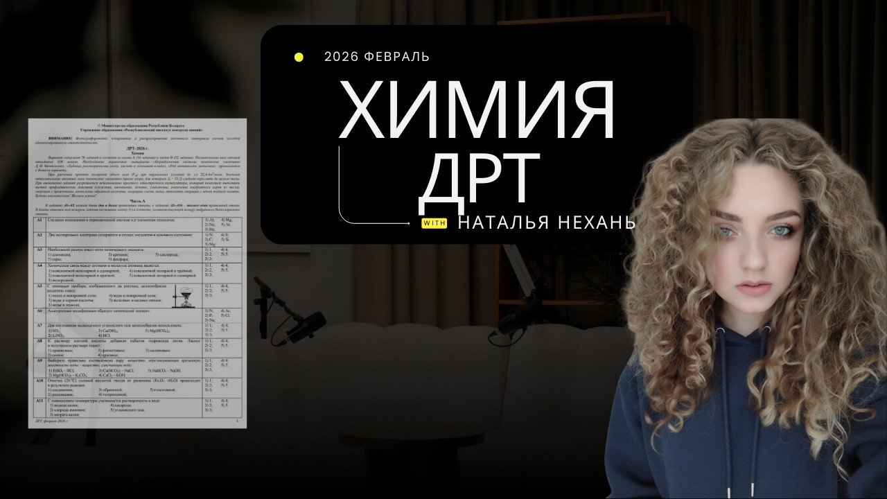 ДРТ ХИМИЯ | Февраль 2026