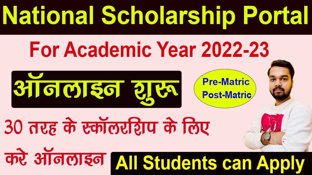 National scholarship portal 2022-23 Apply | NSP 2.0 Online Form Apply For Academic year 2022-23