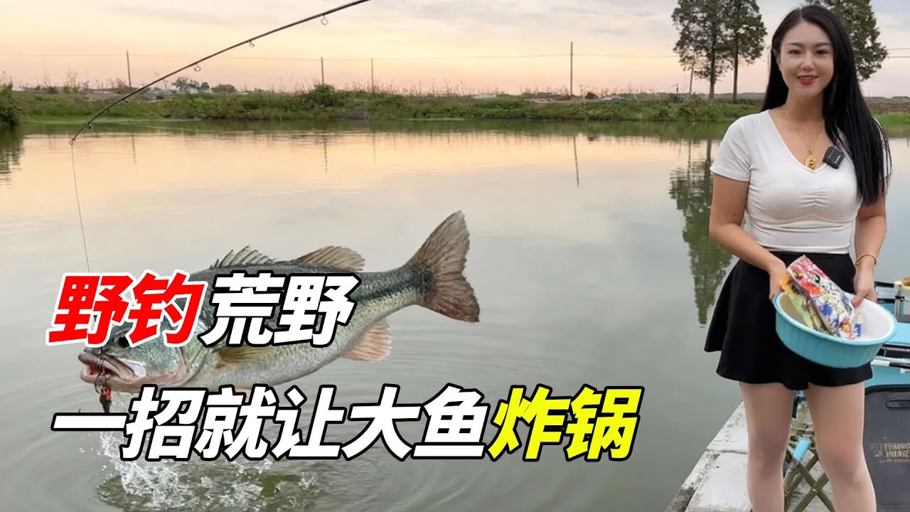 美女挑戰荒野夜釣！晝夜溫差大慘遭空軍，不料美女靠一招大魚上鉤！