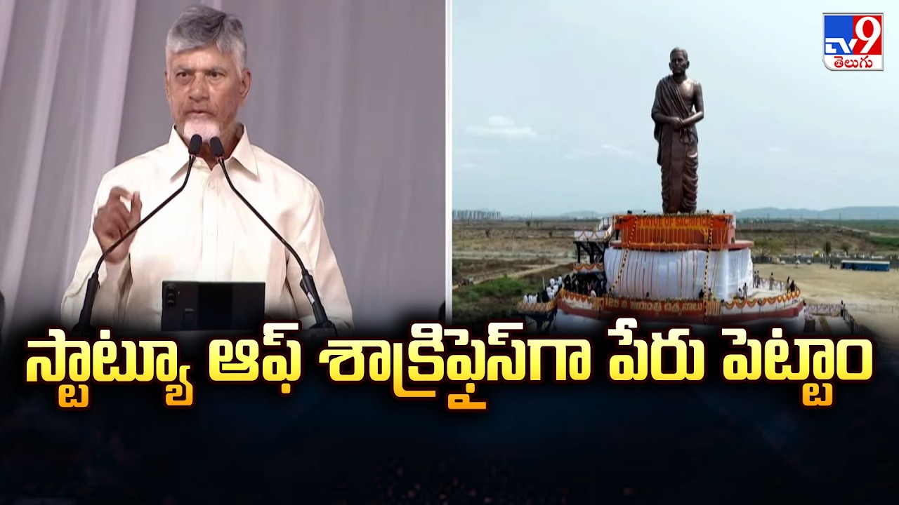 CM Chandrababu Full Speech at Potti Sriramulu Statue Inauguration  - TV9