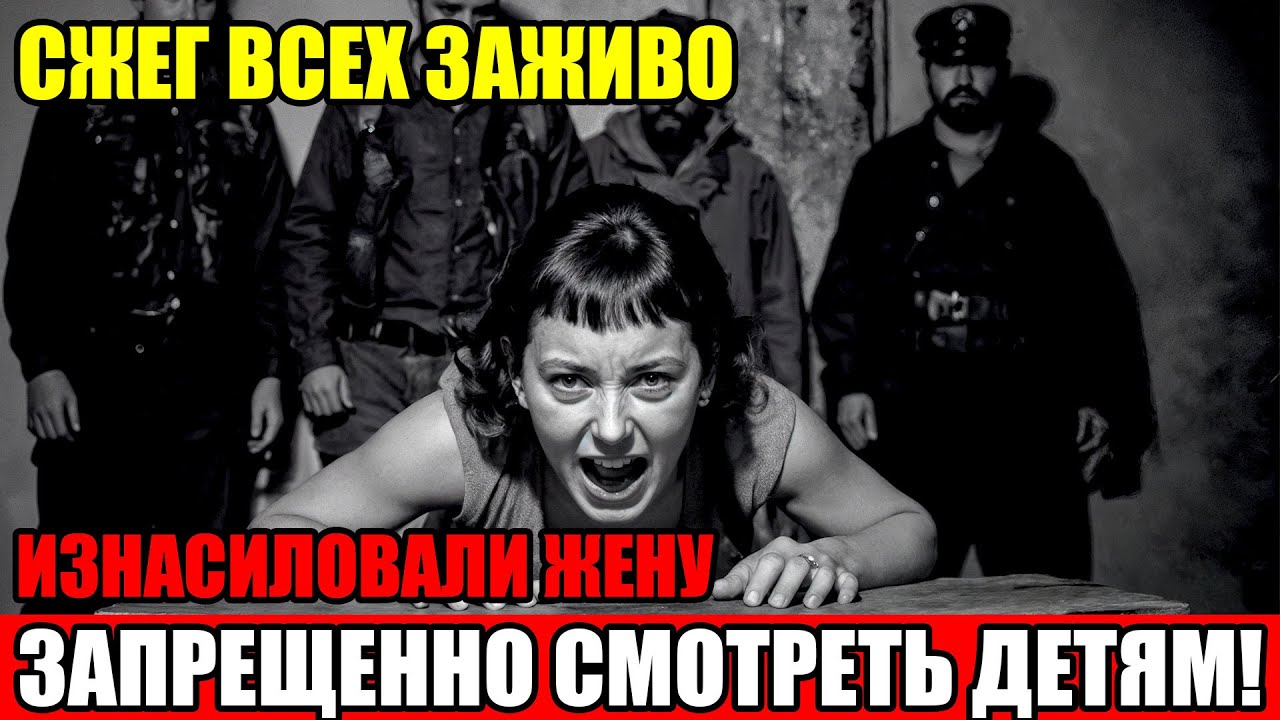 ОНИ ПЛАКАЛИ И ПОЛЗАЛИ В КРОВИ... ЖЕСТОКАЯ МЕСТЬ МУЖА ЗА ЖЕНУ ШОКИРОВАЛА СССР!