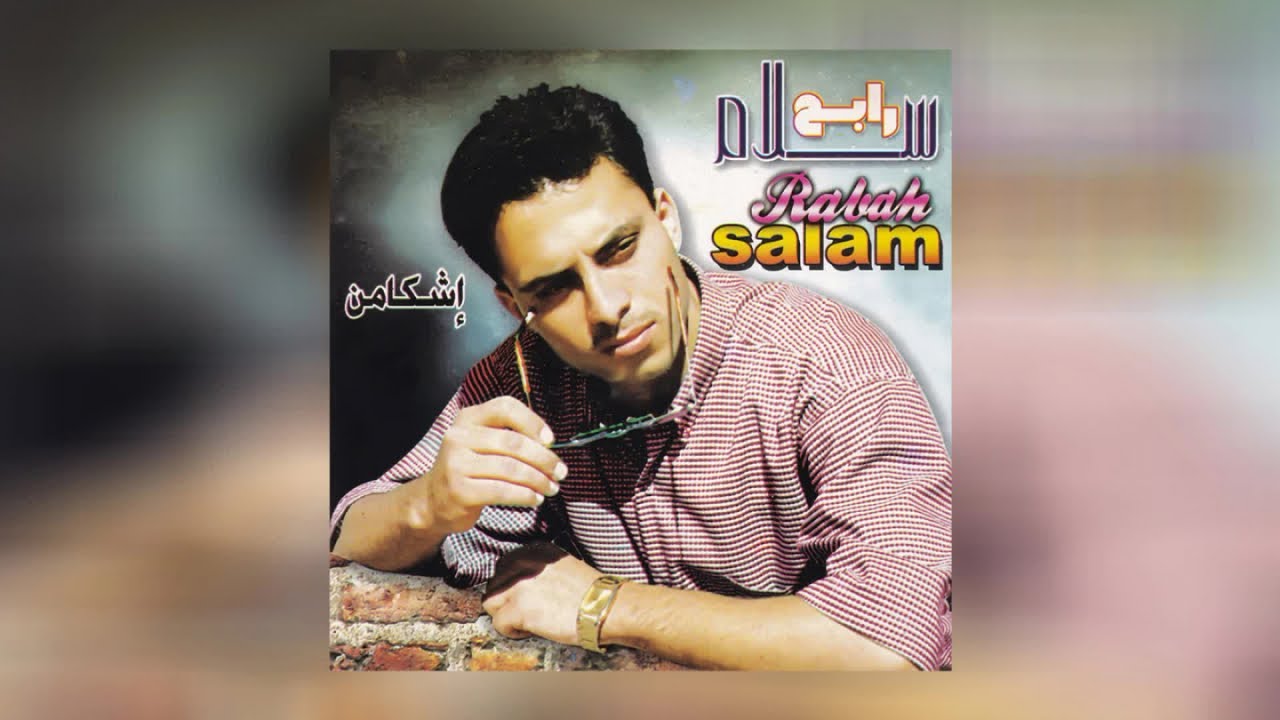 Rabah Salam - Ichakaman (Full Album)