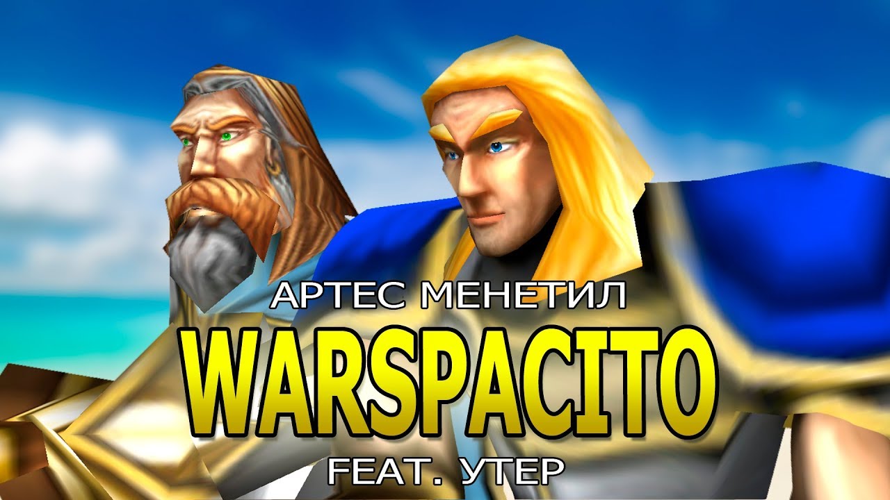 WARSPACITO - Despacito ПАРОДИЯ
