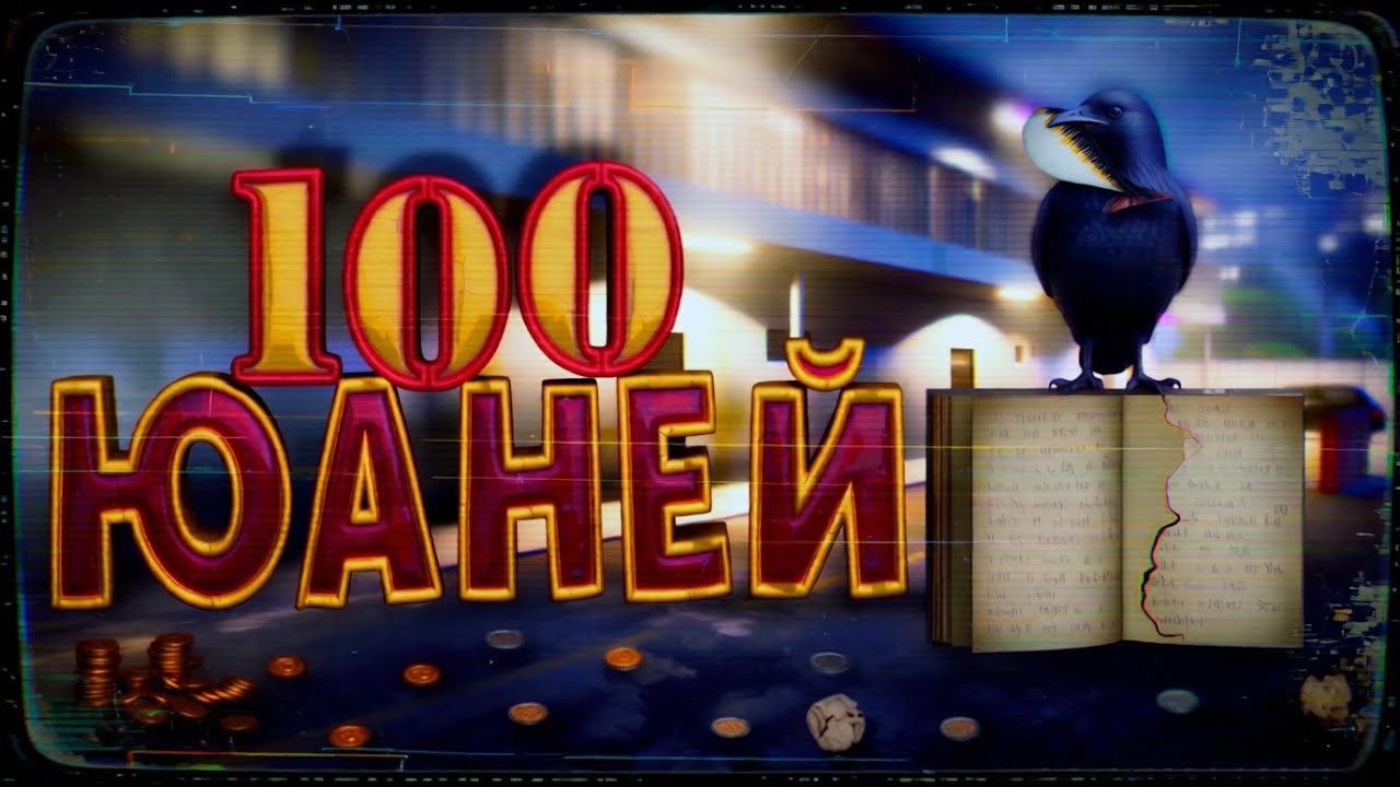 100 Юаней И Квартирка