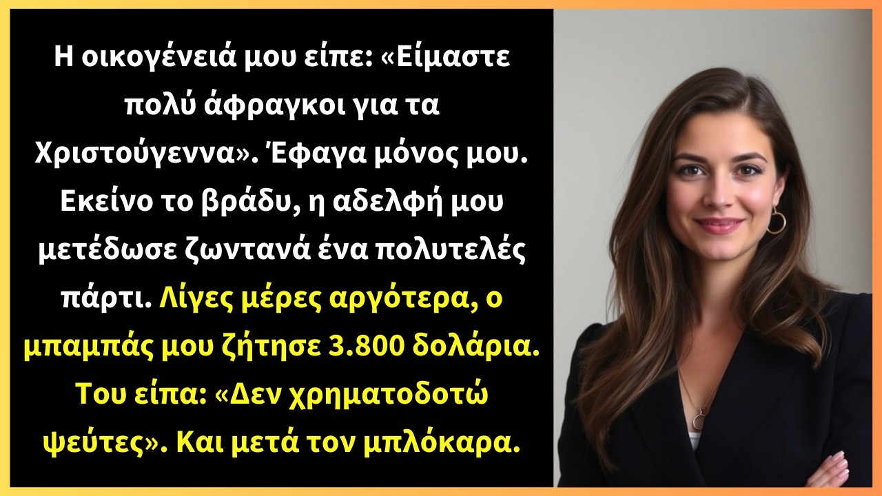 Η οικογένειά μου είπε: «Είμαστε πολύ άφραγκοι για τα Χριστούγεννα». Έφαγα μόνος μου. Εκείνο το βράδυ