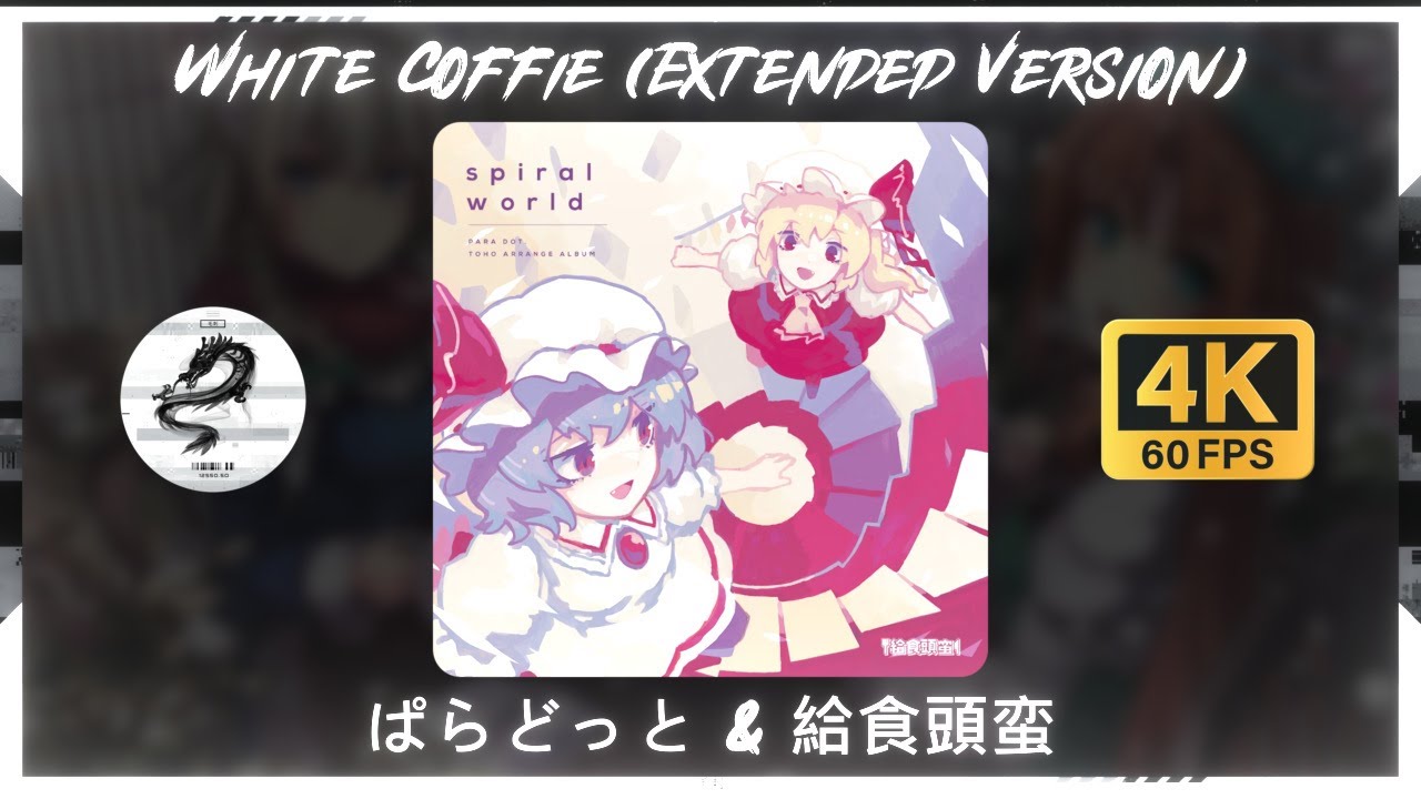 【東方 Jazz／ぱらどっと】White Coffie (Extended Version)