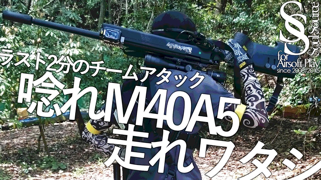 【Sassow' サバゲー】M40A5の着弾先は栄光のフラッグへの架け橋だ (airsoft#42 @2017.04.22 福岡サバゲーランド新宮店)
