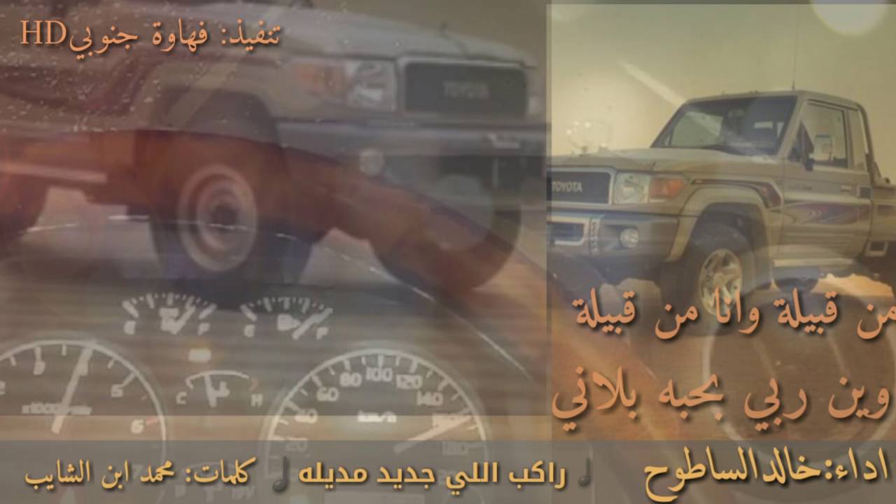 شيلة: راكب اللي جديد مديله // اداء خالد الساطوح +Mp3HD