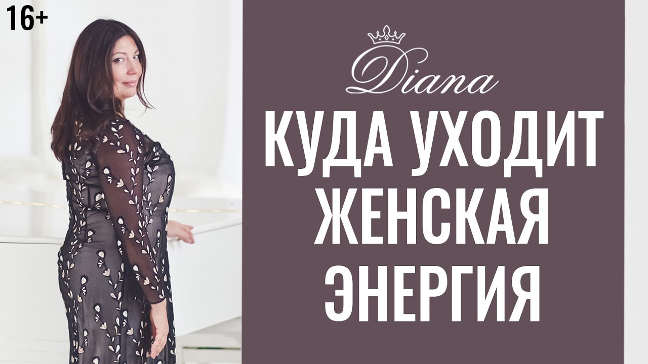 Как наполниться женской энергией | Где взять энергию?