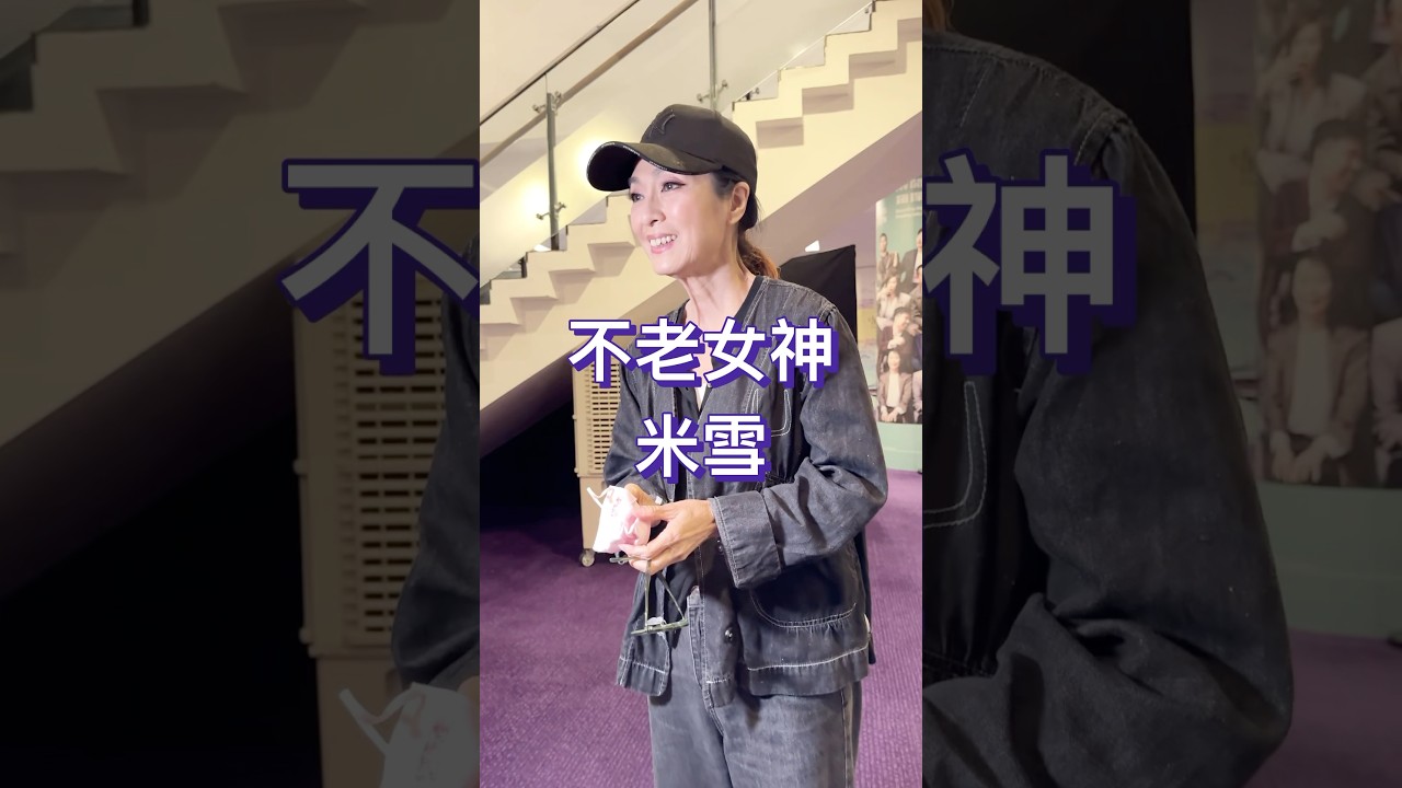 69岁的艺人米雪，是观众心中的古装女神，她用精湛的演技把聪明伶俐、古灵精怪的黄蓉，活灵活现的展现在了大家面前。