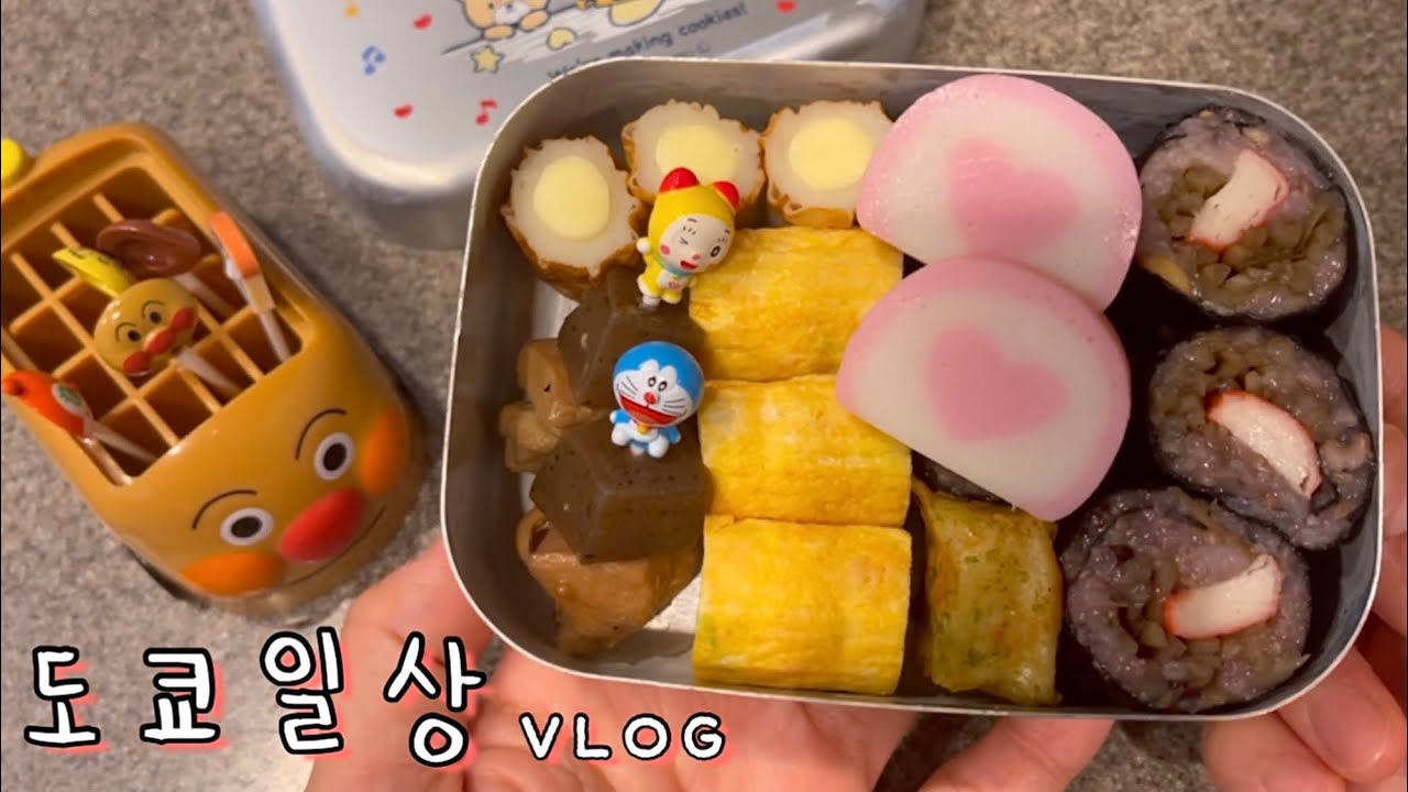 일본일상 브이로그🍙 요리 영상 많음 ⚠️ | 카마보코 도시락 | 곤약 장조림, 우엉볶음, 집밥 먹방 | 마트 장보기