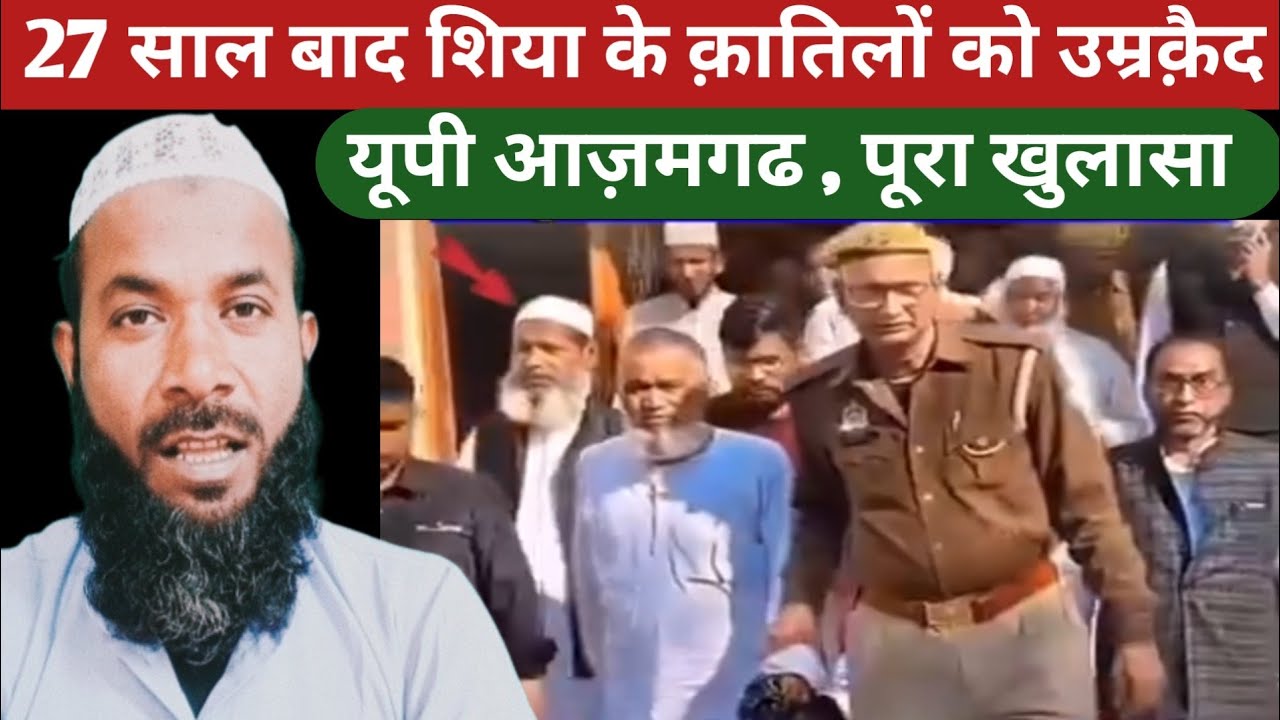 🔥 27 Sal Baad Shia Sunni Ka Court Ka Faisla शिया और सुन्नी मुस्लिम का अहम फैसला 🔥