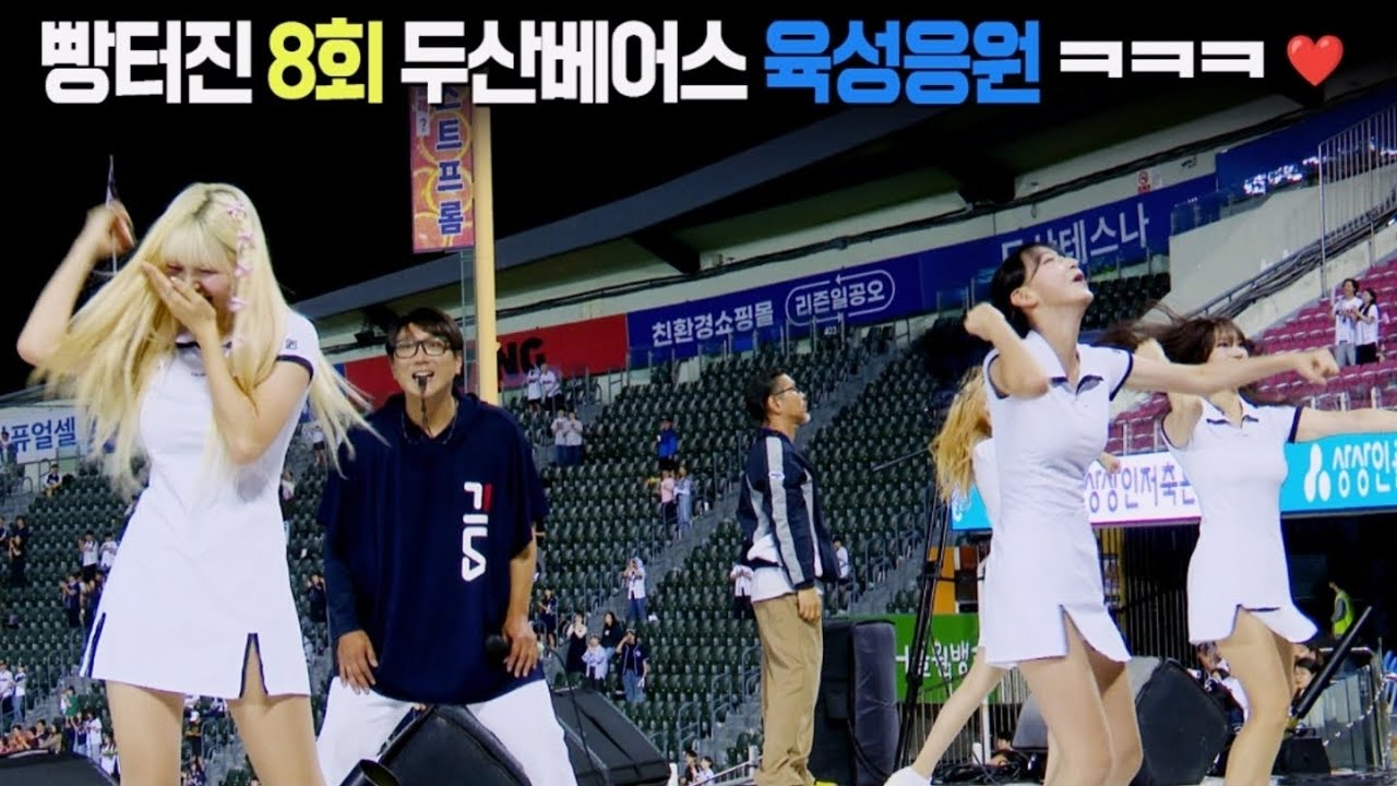 주체할수없는 스피드에 빵터진 두산베어스 육성응원 ㅋㅋㅋ 8회 FULL.ver l 240529 [두산 vs KT] in 잠실야구장