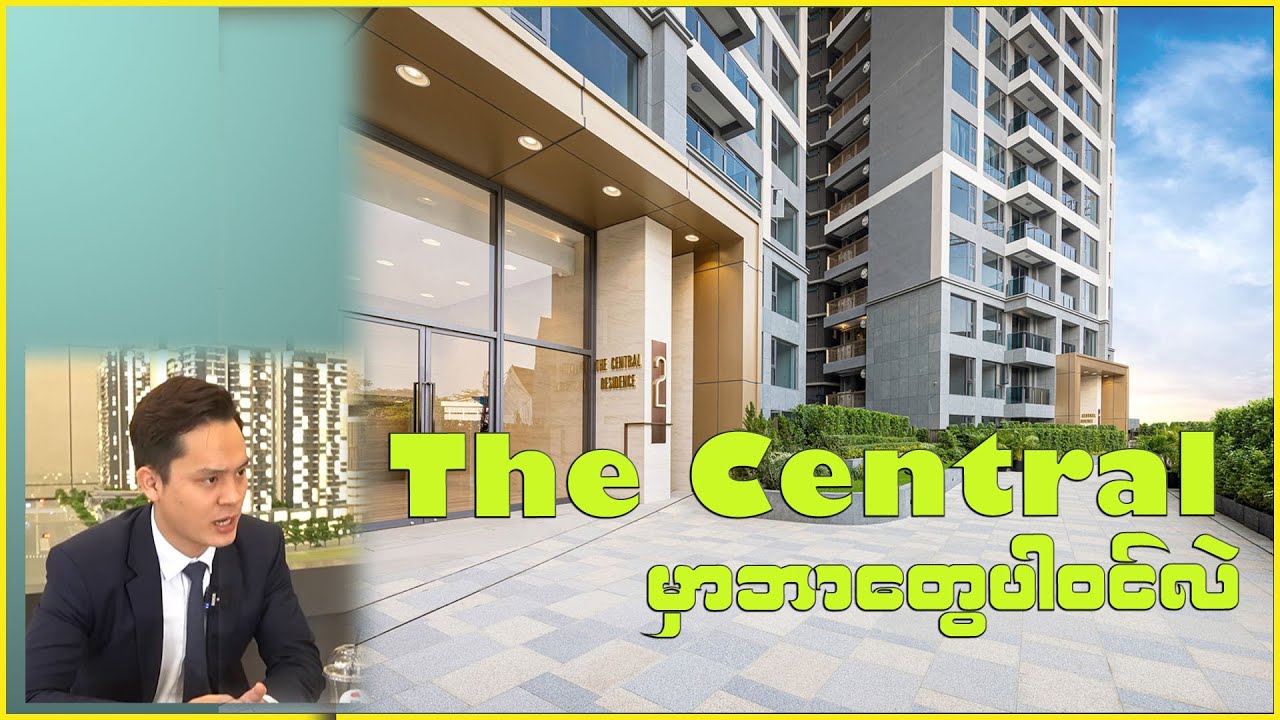 The Central မှာဘာတွေပါဝင်လဲ