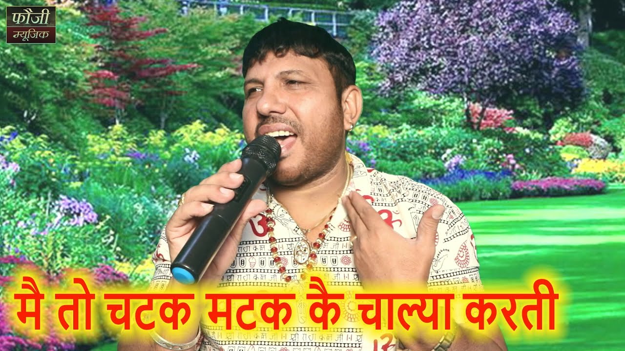 मै तो चटक मटक कै चाल्या करती ईब मन्दी पड़ गई चाल बुढ़ापा आए गया || Fouji Karambir