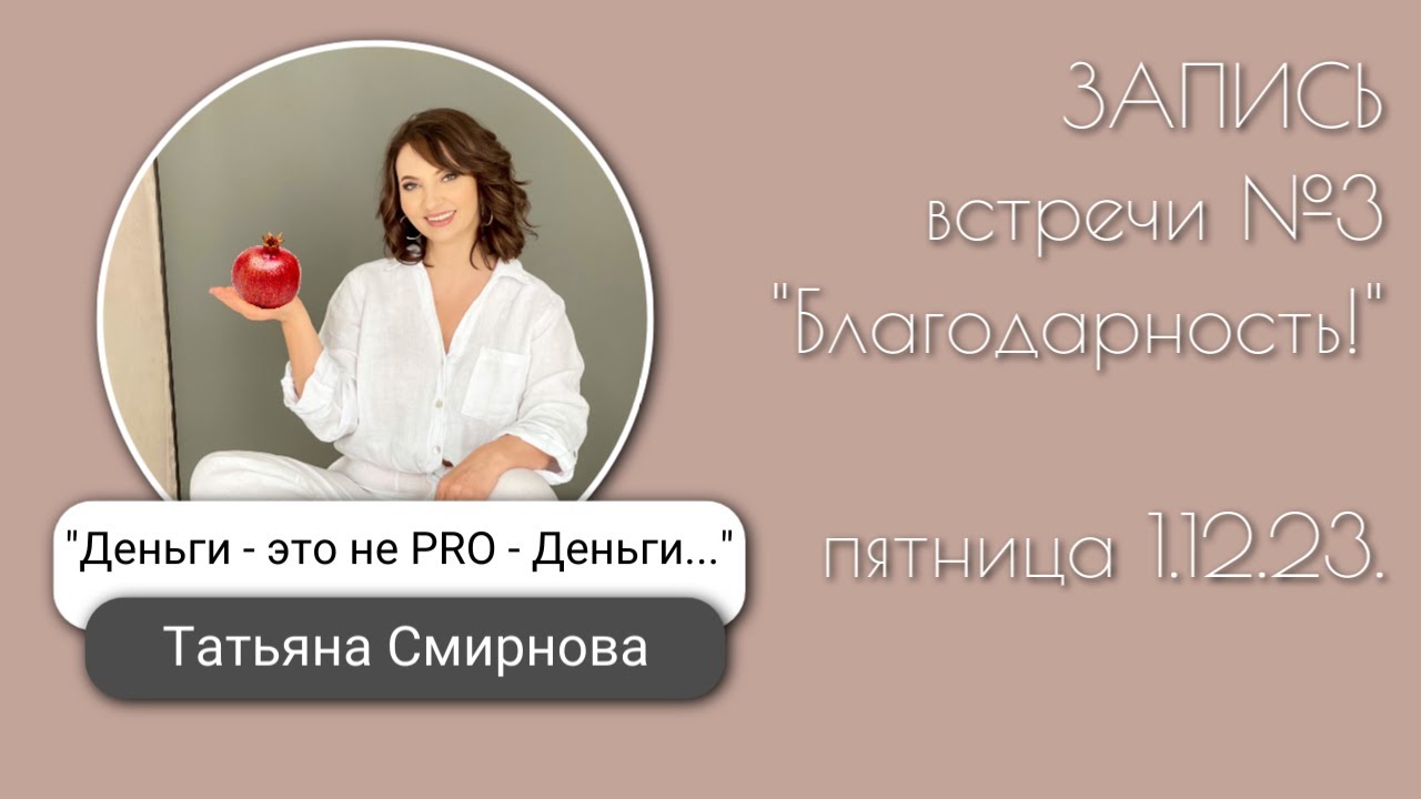 Встреча №3 Тема:  