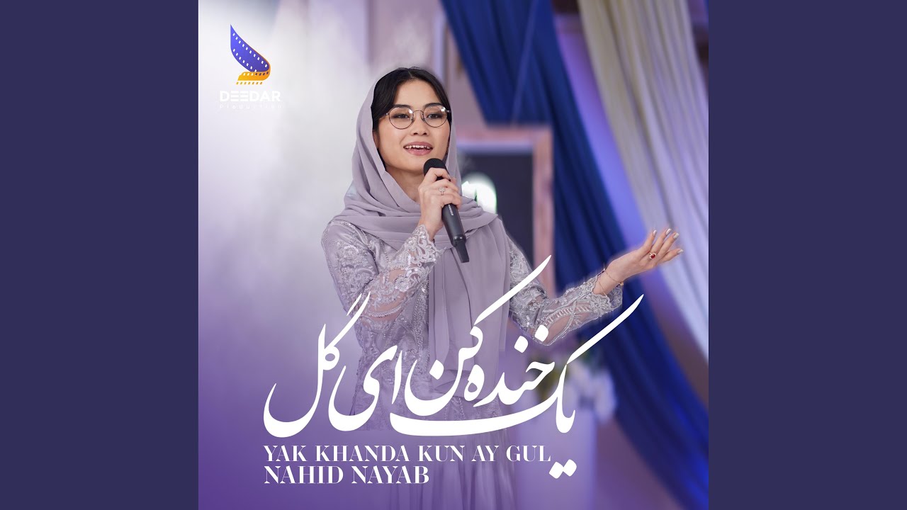 Khanda Kun (nahid Nayab) یک خنده کن ناهید نایاب