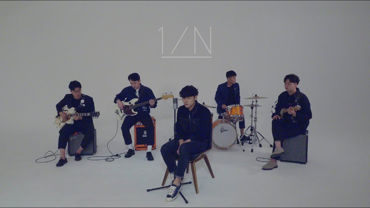 엔분의일 (1/N) - SAVE ME [Music Video]