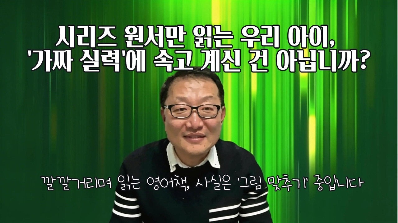 해리포터 읽는데 레벨은 3점대? 시리즈 원서만 읽는 아이가 '가짜 읽기'에 빠지는 이유와 해결책 (미친 이반 전략)