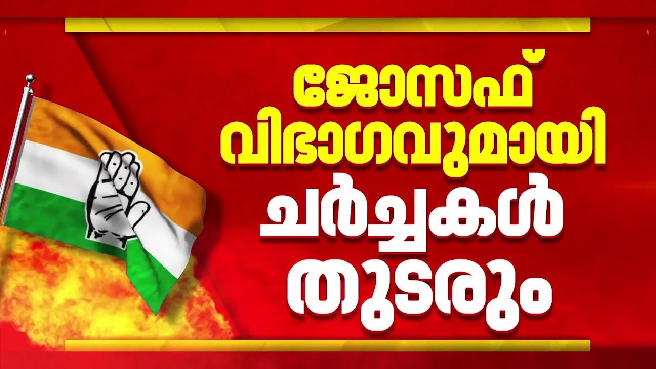 യുഡിഎഫ് സീറ്റ് വിഭജനം അന്തിമഘട്ടത്തില്‍; വെള്ളിയാഴ്ച മലപ്പുറത്ത് നിര്‍ണായക ചര്‍ച്ചകള്‍ | UDF