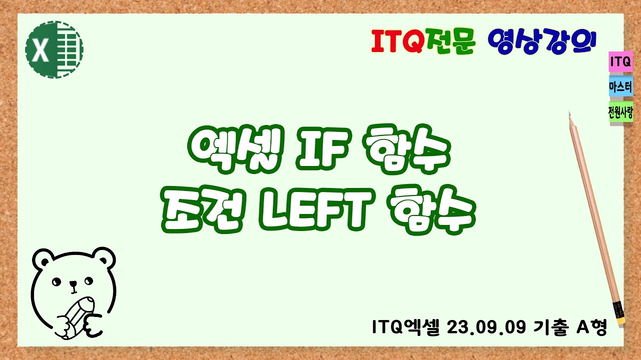 엑셀 IF 함수와 조건 LEFT 함수 사용법 알아보기