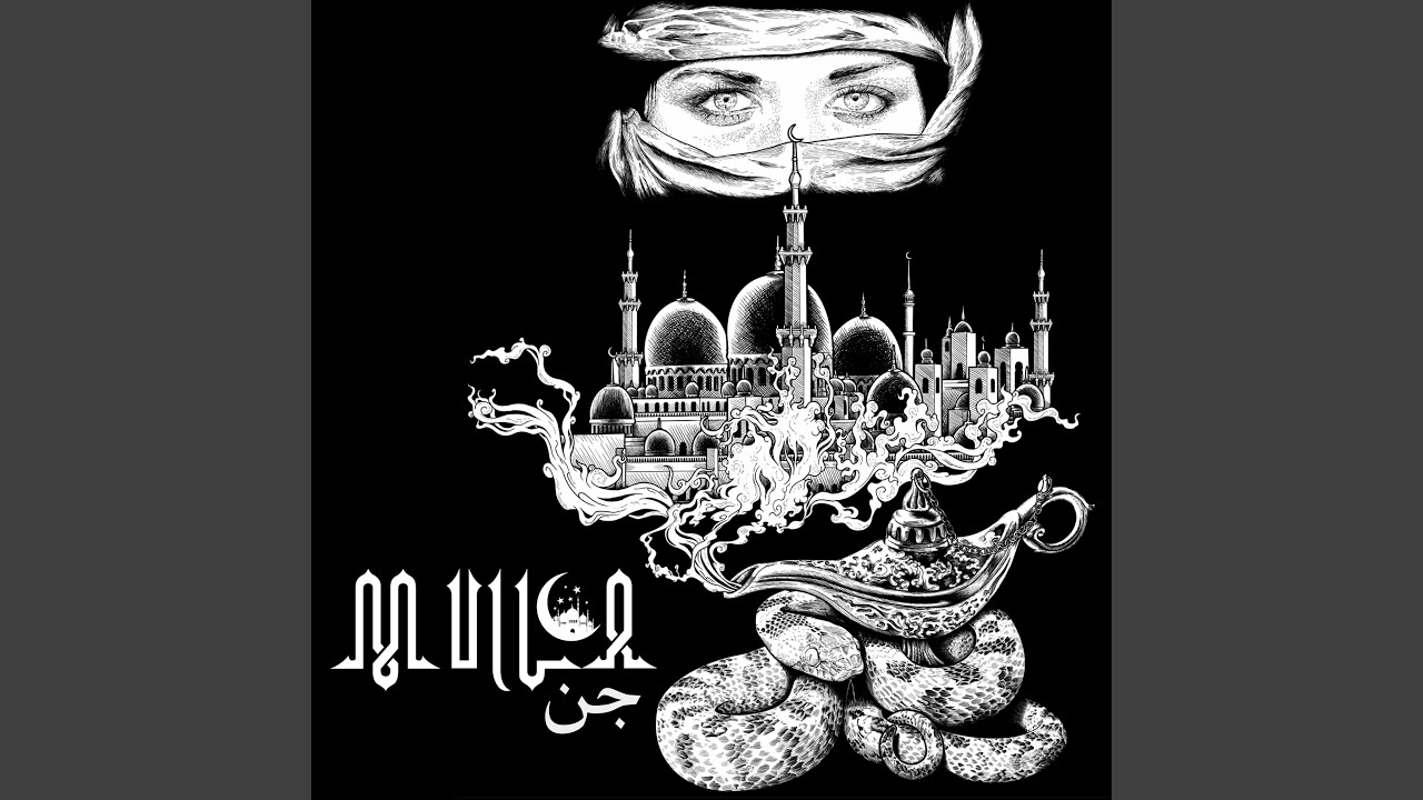 أحلام الجني