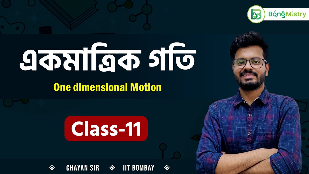 One Dimensional Motion in Bengali class 11 Physics / একমাত্রিক গতি / BongMistry