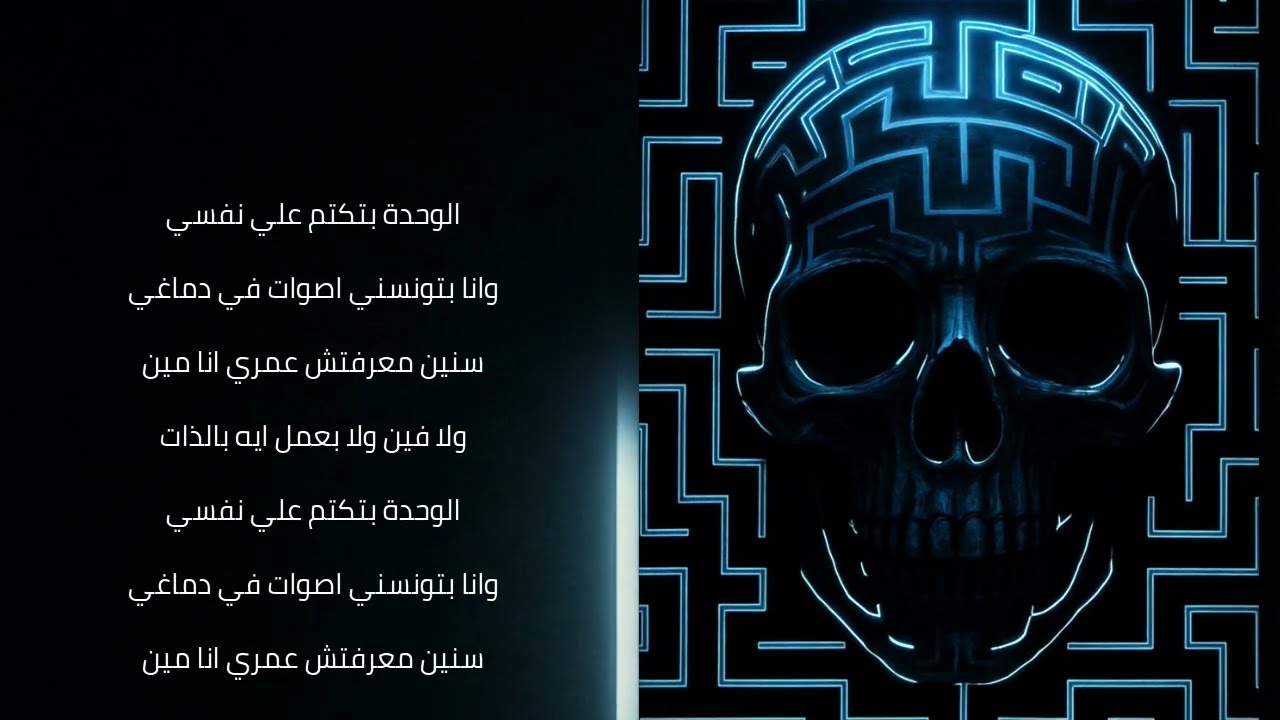 Ataraxia – أتاراكسيا | Abyusif (Lyric Video)