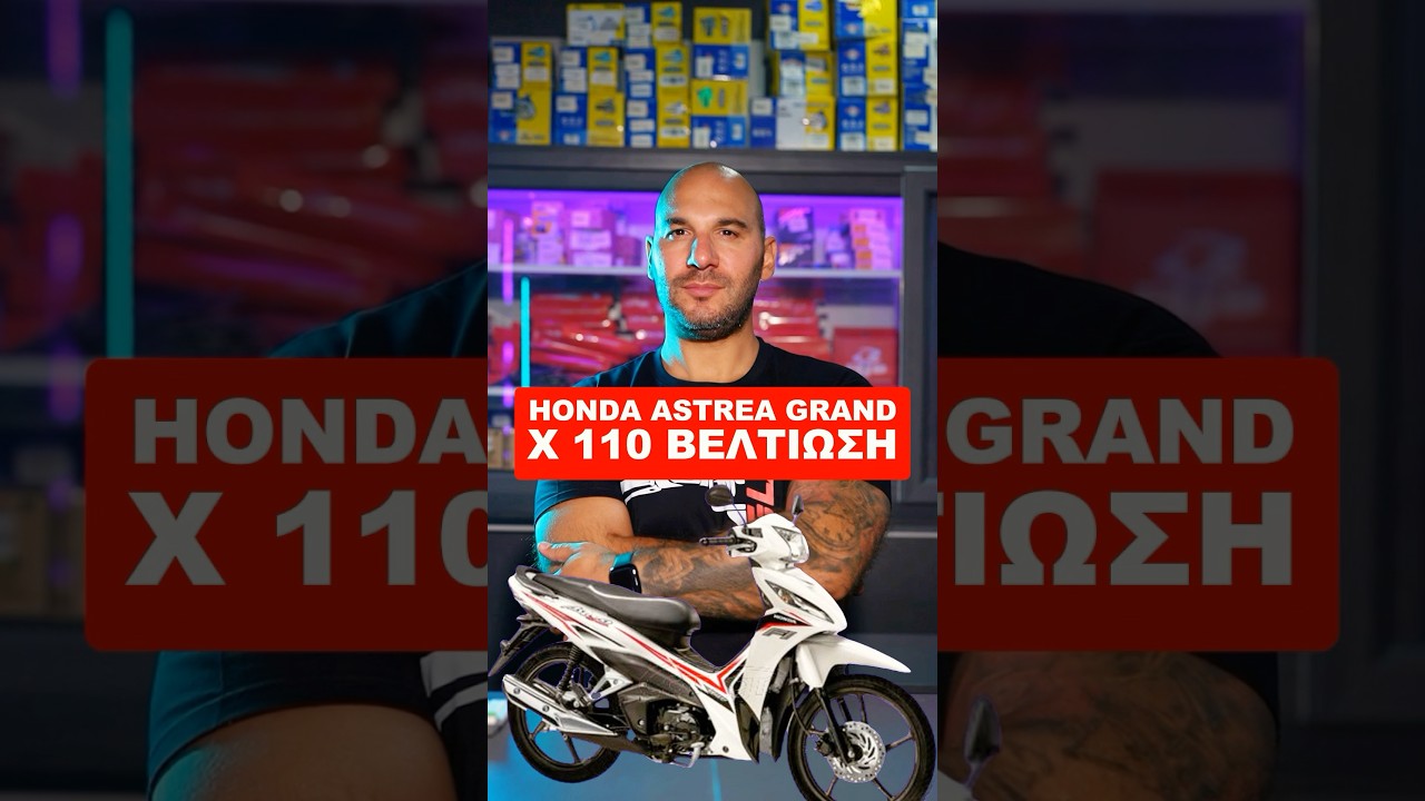 &Beta;&epsilon;&lambda;&tau;ί&omega;&sigma;&eta; Honda Astrea Grand X 110✈️ 🚀#moto #motorcycle #honda #motorcycleparts