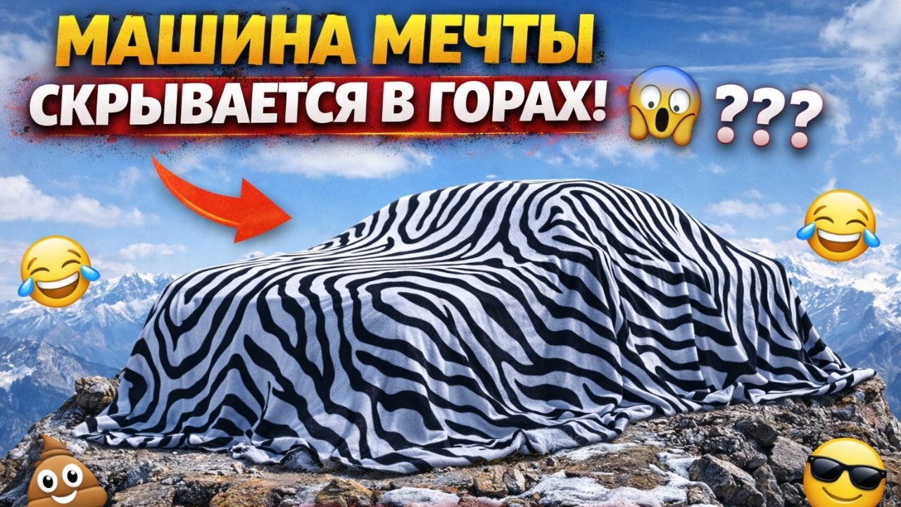 Машина мечты, о которой все молчат 😱 Обзор
