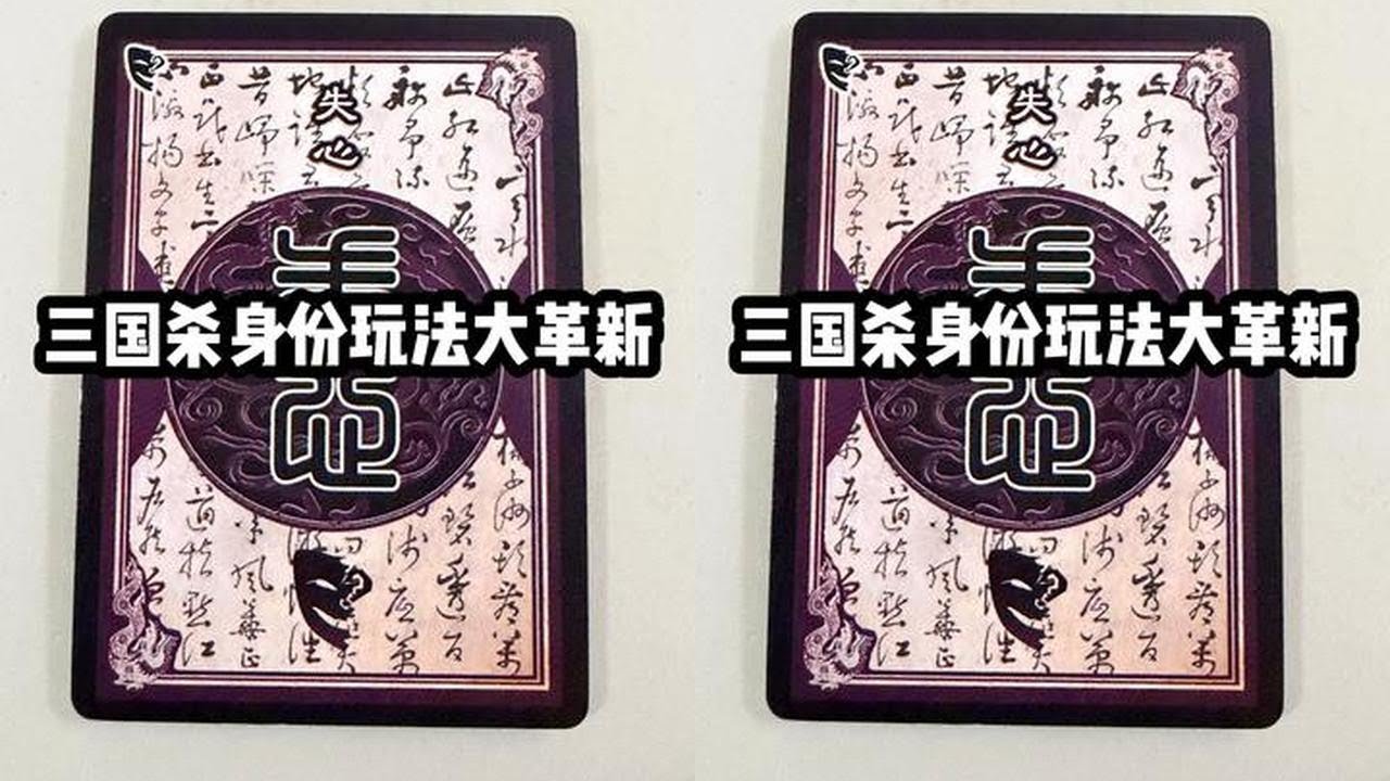 三国杀身份玩法大革新！7种新玩法！昏君！失心疯！不臣之君！ #三国杀 #三国杀移动版 #三国杀十周年