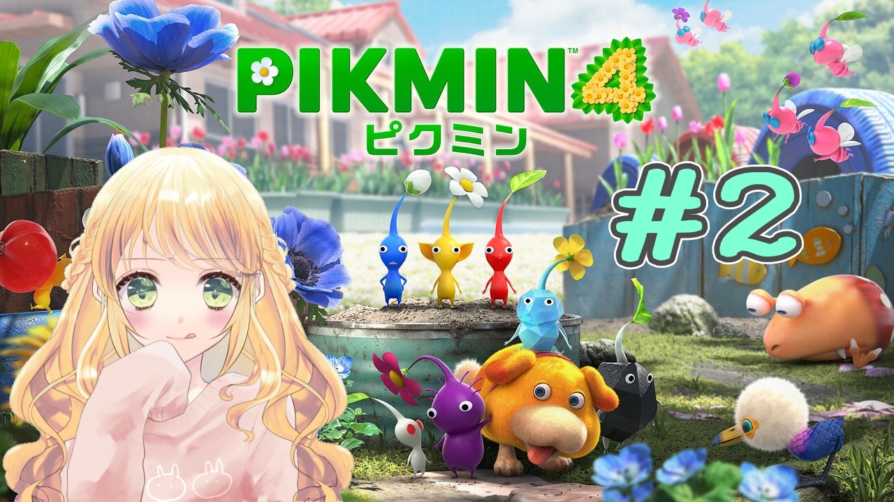 【#2】初見 PIKMIN4（ピクミン4）：シリーズ初挑戦！小さき命可愛い~~💕【秋月れいあ🍨】