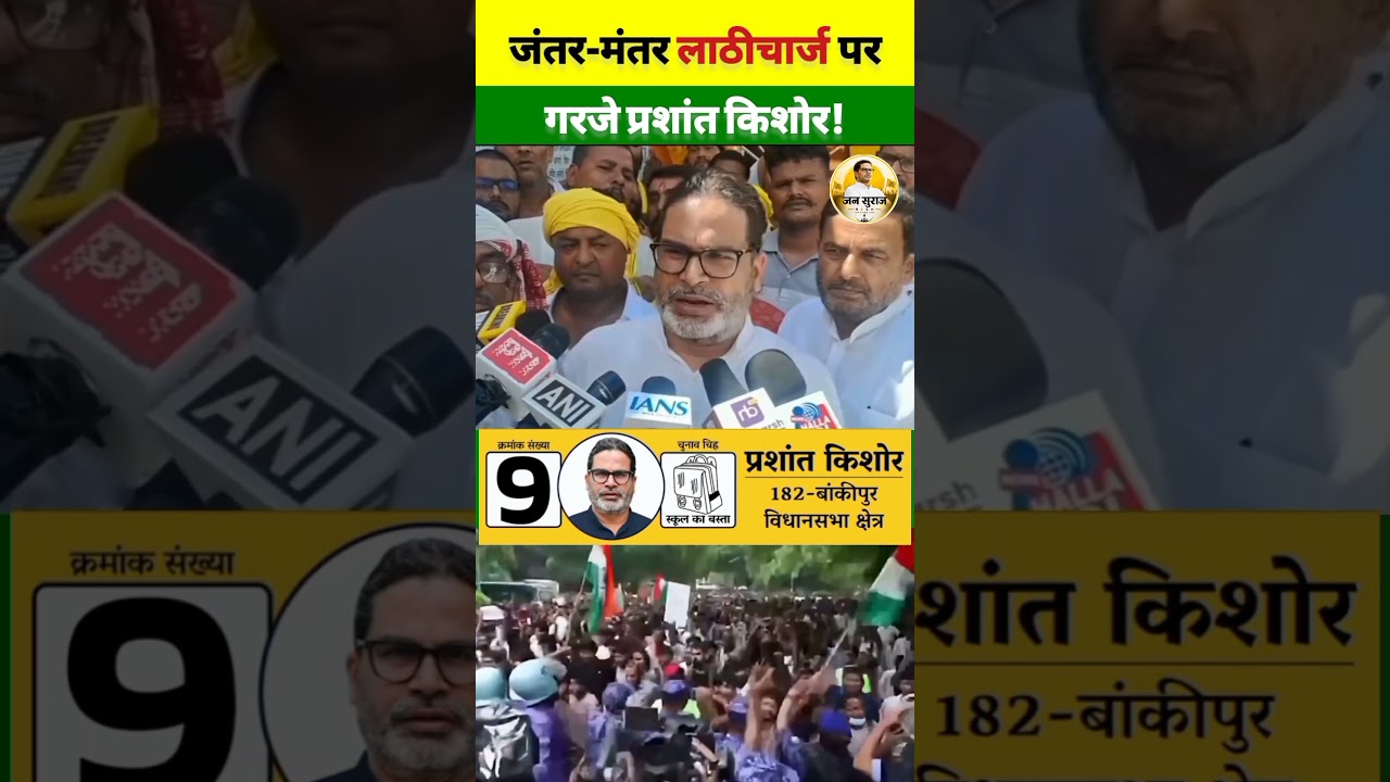 Prashant Kishor Speaks at Jantar Mantar?#prashantkishor #delhi #students #jansuraaj #news