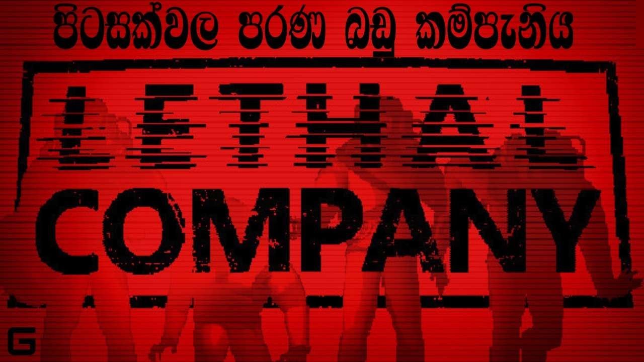 පිටසක්වල පරණ බඩු කම්පැනිය | Lethal Company - Sinhala Gameplay