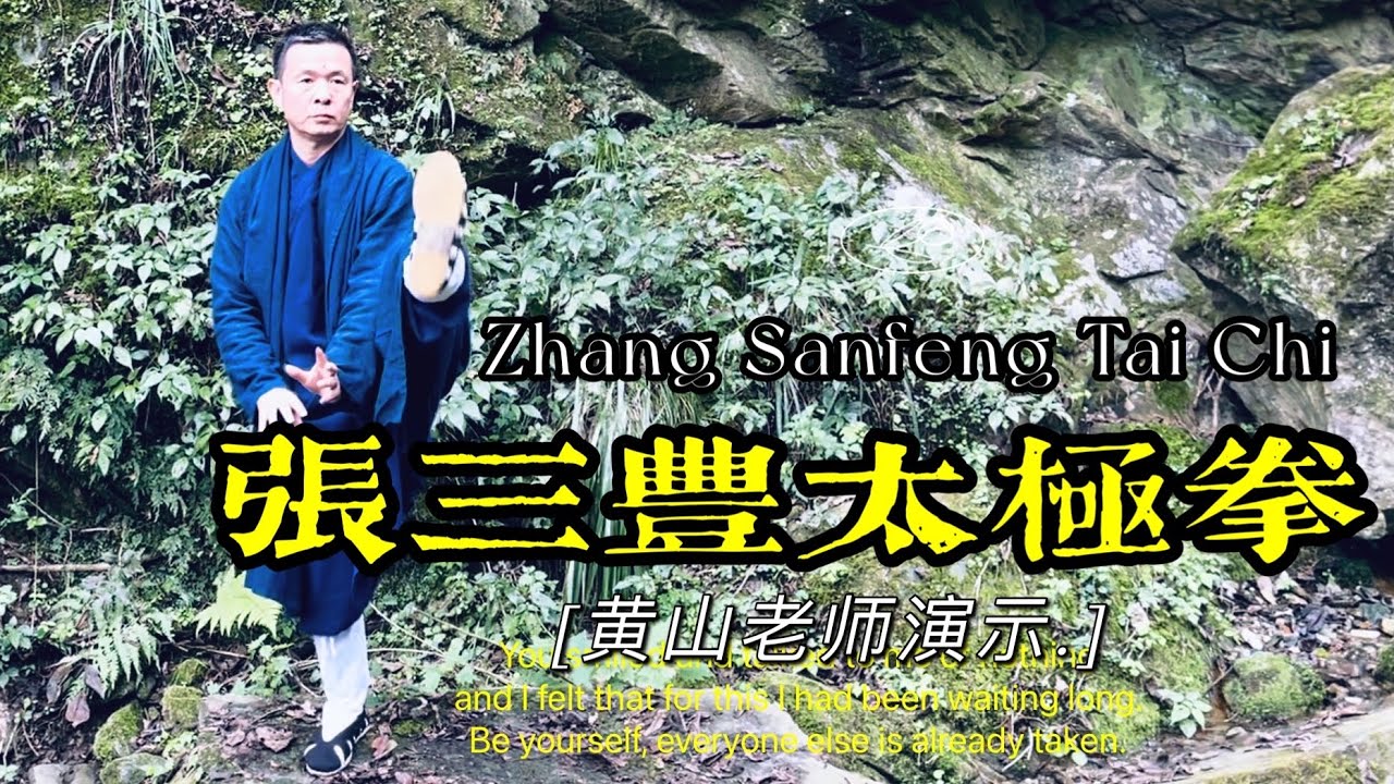 Wudang Tai Chi Chuan 36 style, practiced by Huangshan master｜Tai Chi music｜武当太极张三丰太极拳法黄山老师演练