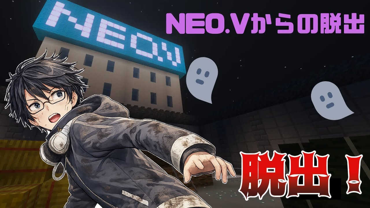 【Minecraft】きよちゃんグアスが挑む！　謎解き・脱出マップ『研究施設「NEO.V」からの脱出』【きよちゃんグアス】