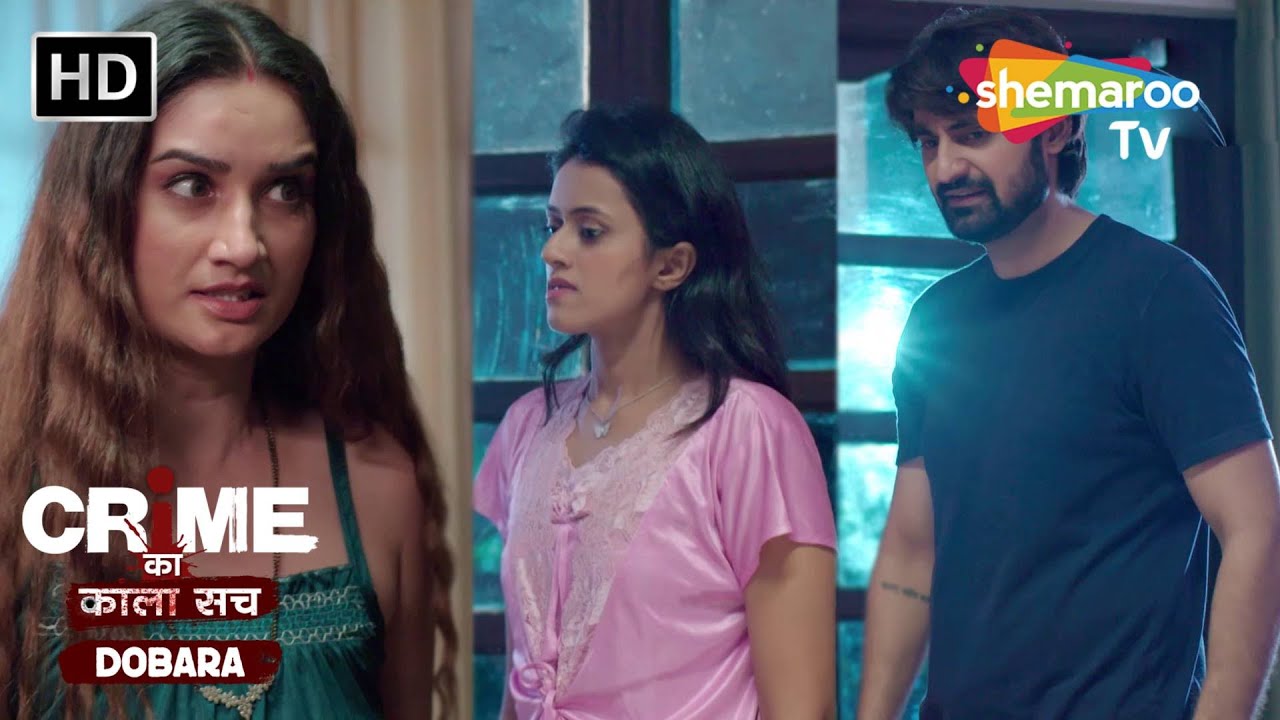 पत्नी का शक जीजा साली पे | Crime se Savdhaan | Jurm Kahani | Crime ka kala sach dobara