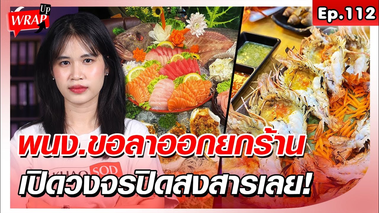 อย่าหาทำ! พนักงาน ขอลาออกยกร้าน เจ้าของร้านเปิดวงจรปิด สงสารแบบสุดๆ : Khaosod - ข่าวสด