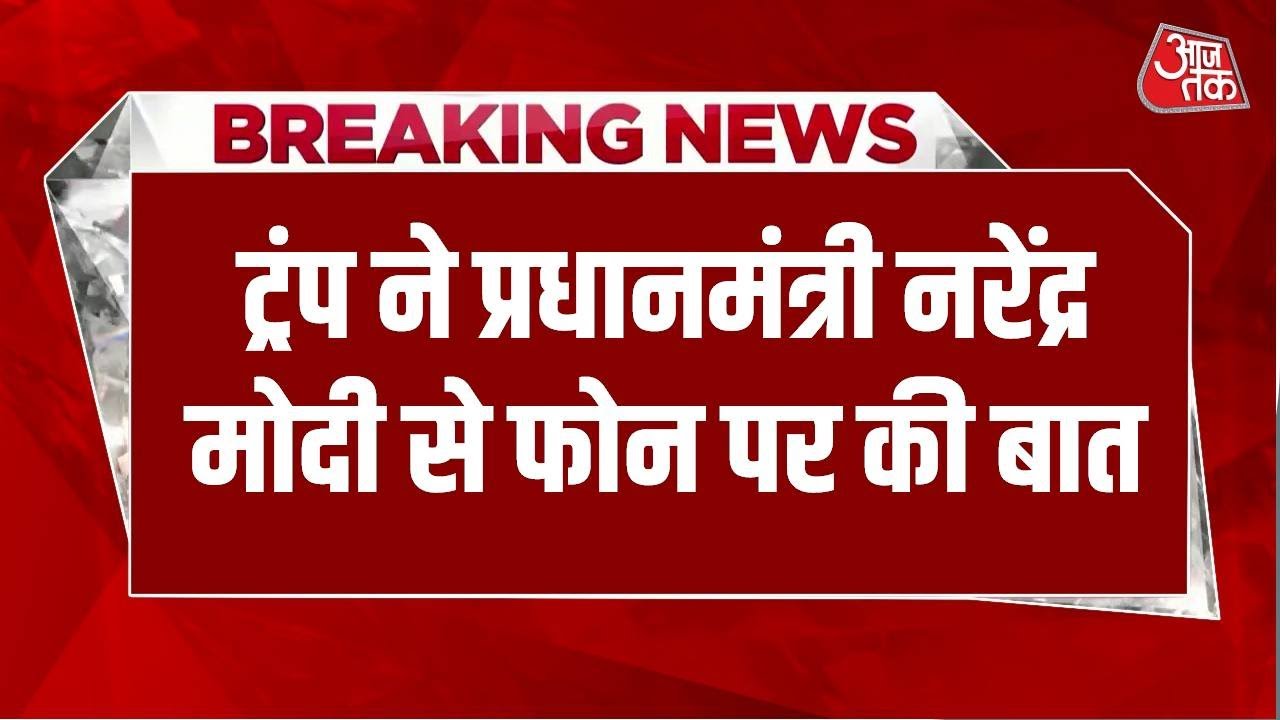 Trump ने PM Modi से फोन पर की बात |Truth पर India Today का कवर शेयर किया  Aaj Tak LIVE