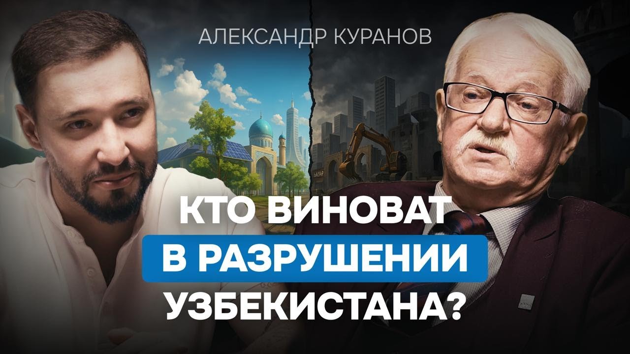 Ташкент больше не спасти? Что ждет Узбекистан через 10 лет #podcast #uzbekistan #architecture