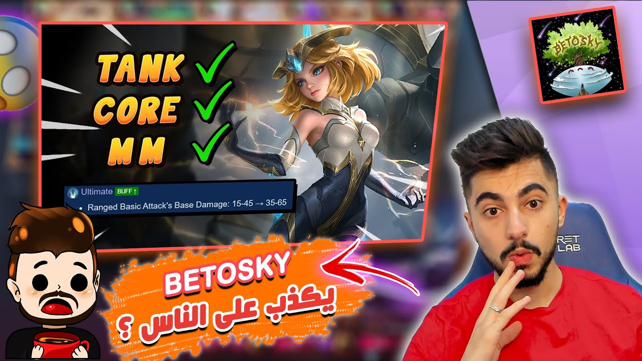 موبايل ليجند : حقيقة ام كذب مع BETOSKY 🔥 !