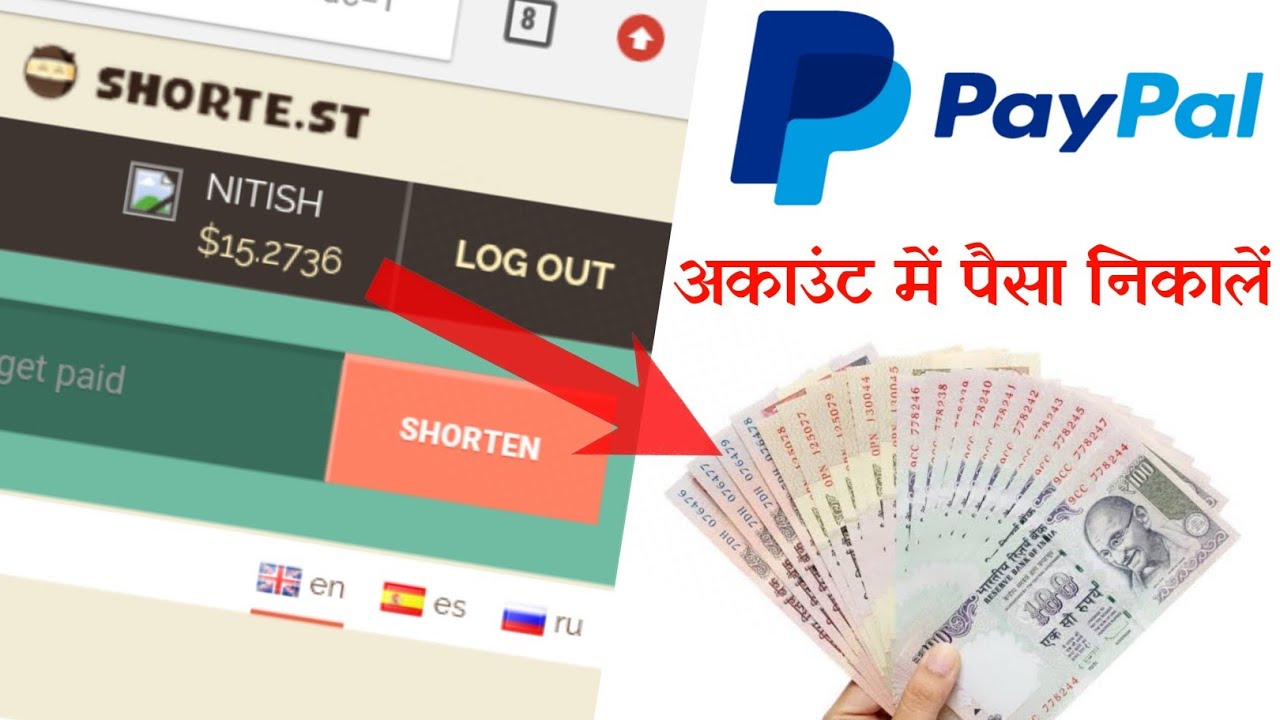 Shorte.st सें PayPal अकाउंट में पैसा निकालें . Live proof || How to withdraw money from shorte.st?