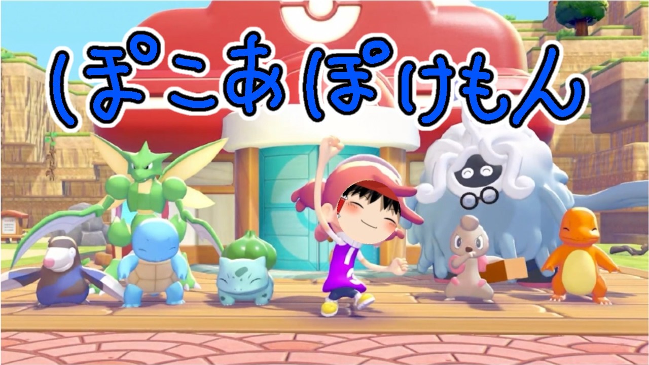 ぽこあぽけもん(2026/03/07)【ぽこあぽけもん】